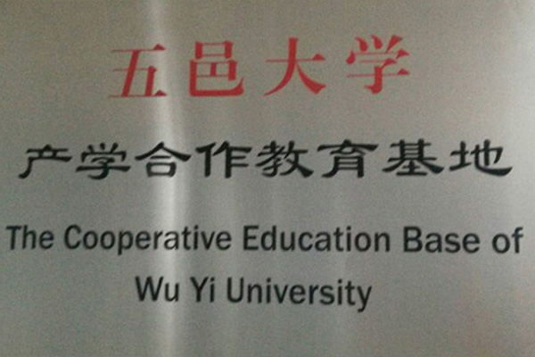 白山产学合作中心