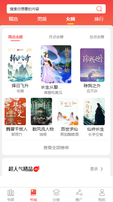 白山小说APP开发