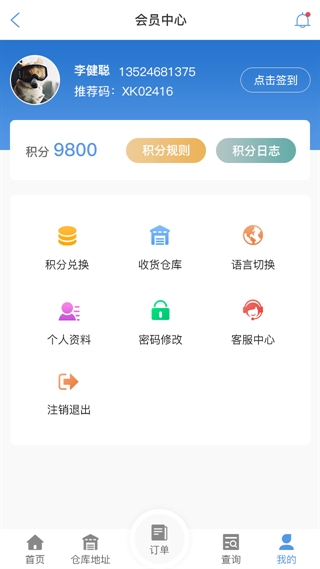白山物流查单APP